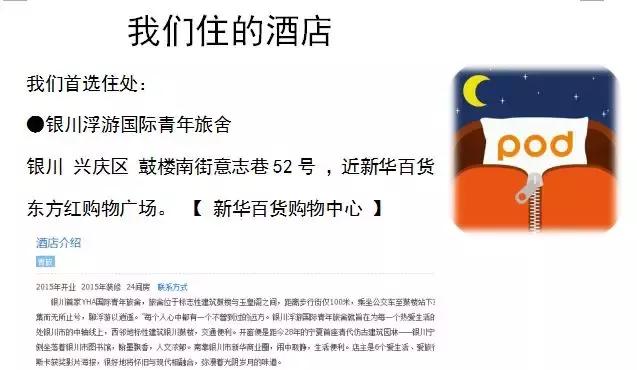 去远方去旅游,远方的朋友来银川