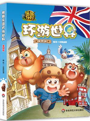 熊出没之熊熊乐园1央视网,熊出没之熊熊乐园亲子启蒙