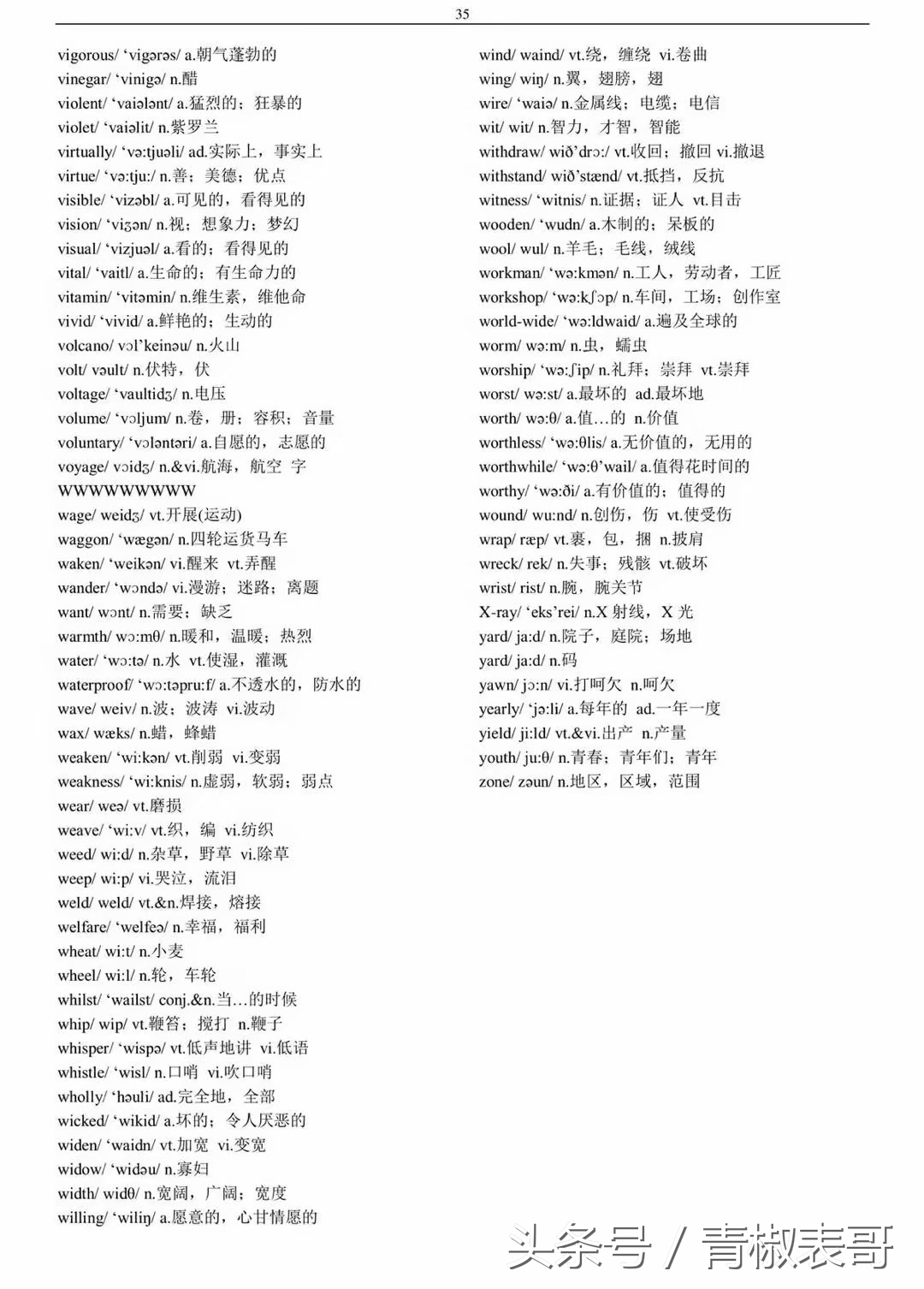 英语四六级词汇表完整版,大一新生英语四六级单词书推荐