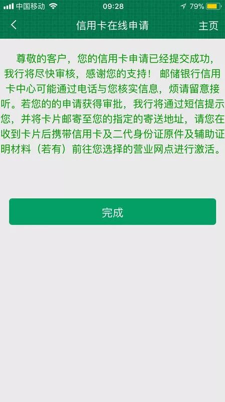 中国邮政储蓄银行线上申请银行卡,邮政储蓄银行信用卡申请入口