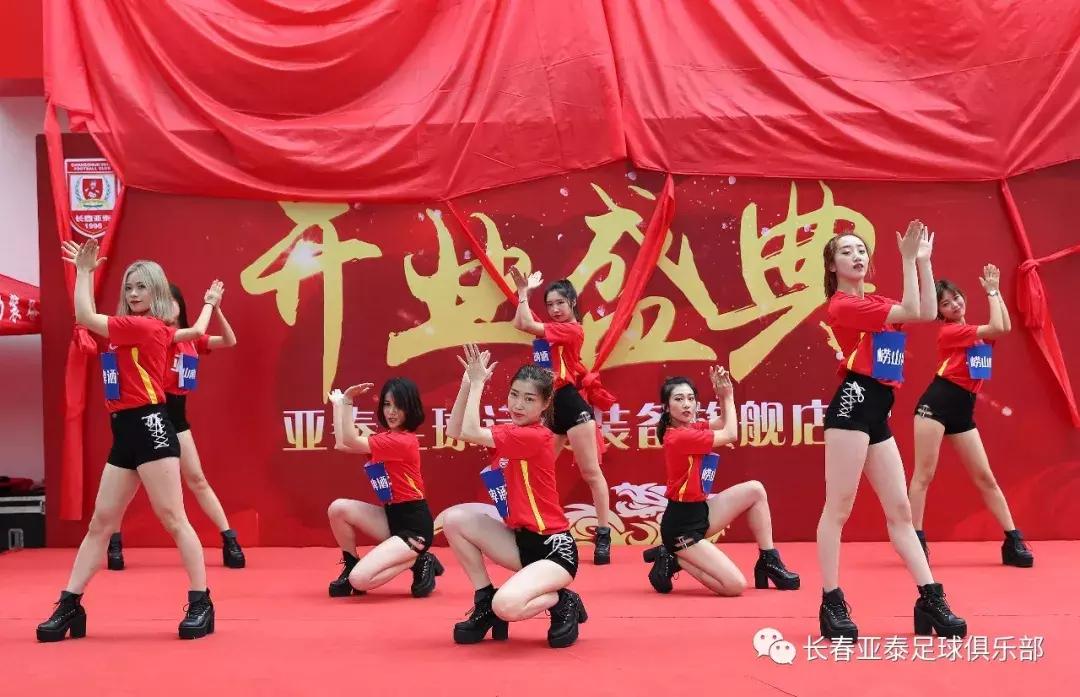 长春亚泰足球旗舰店,亚泰足球俱乐部最新活动