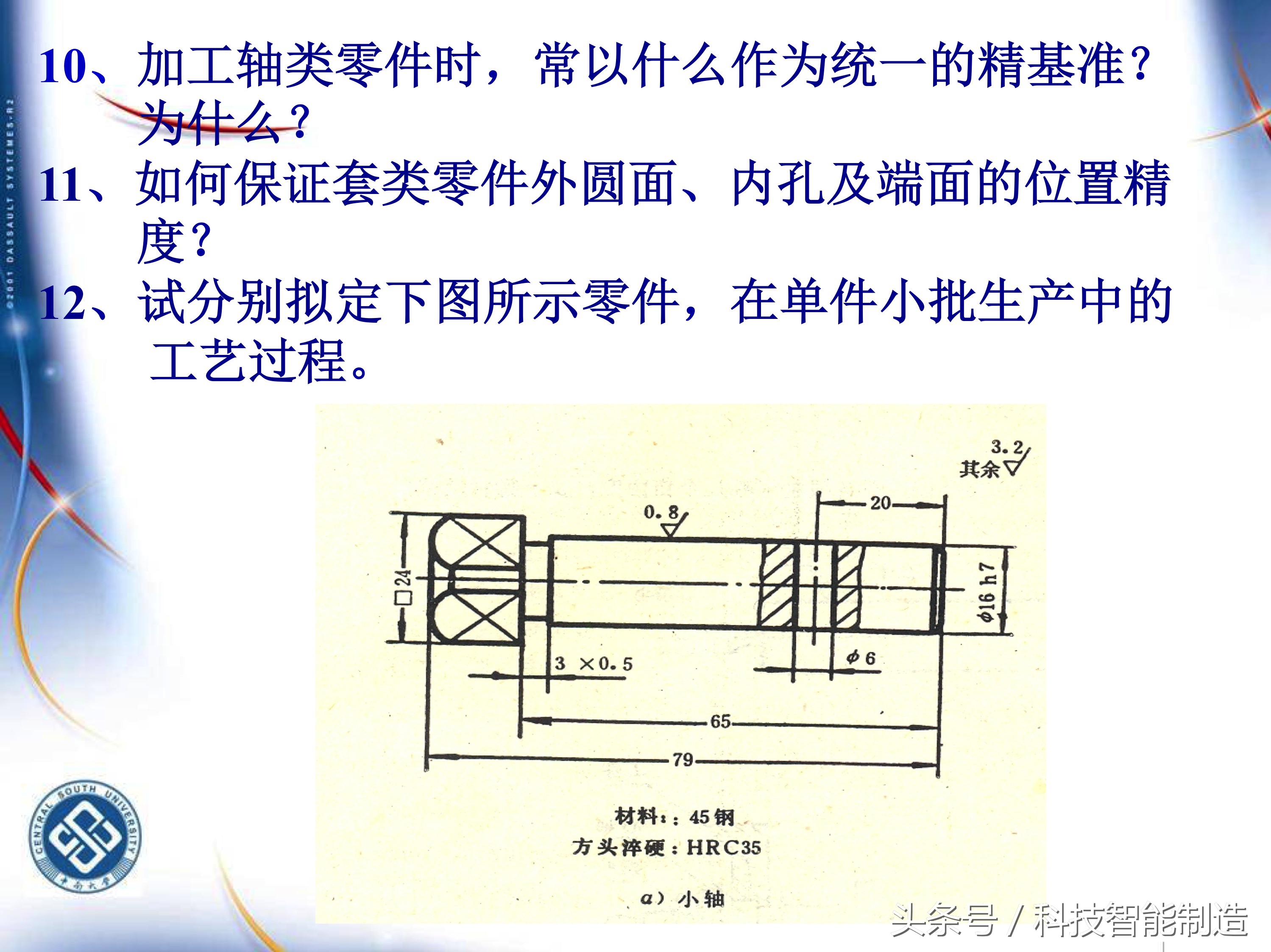 机械加工工艺基础知识题库,典型零件机械加工工艺pdf