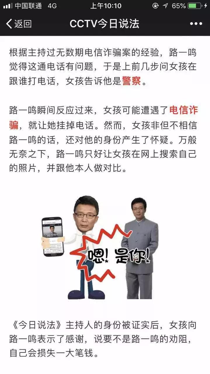 电信诈骗黑话,警惕电信诈骗笑话