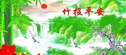 今天是8月9日，百年难遇的平安日，打开一年四季都平安！