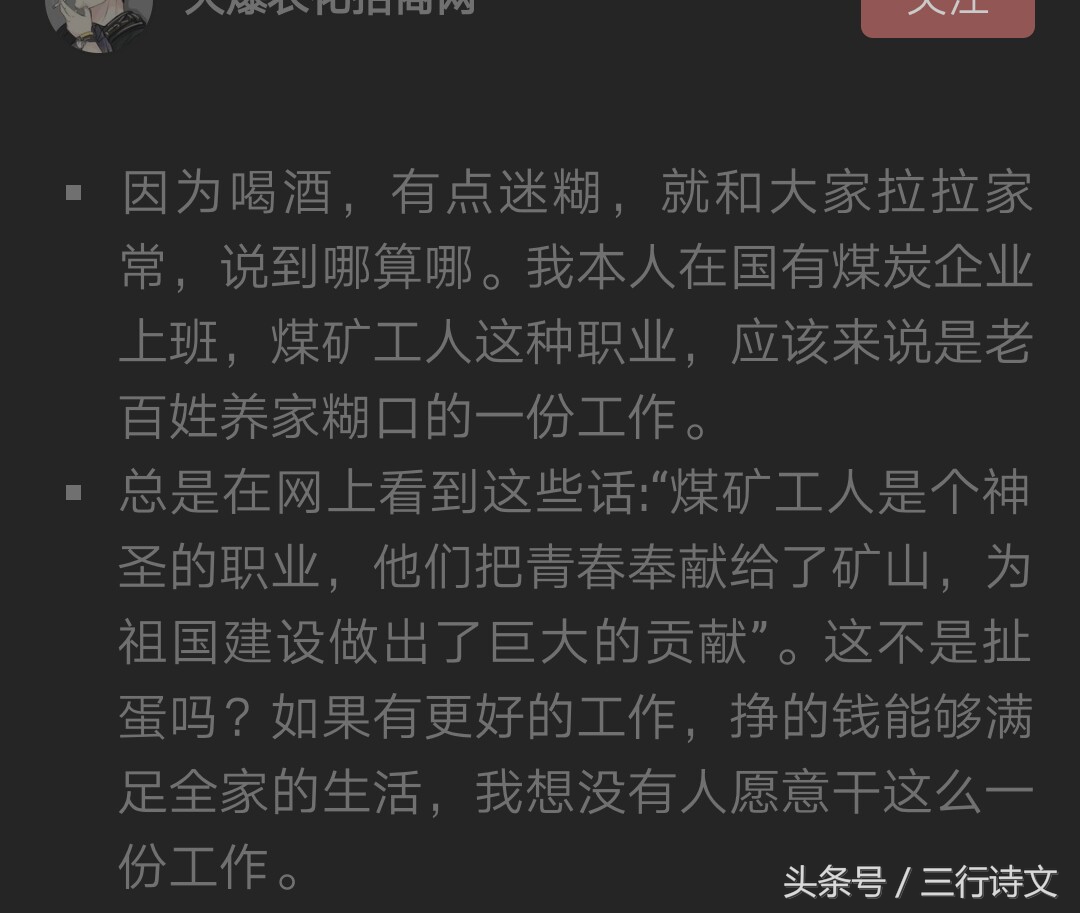 煤矿工人干着最苦的活,煤矿工人的苦与乐