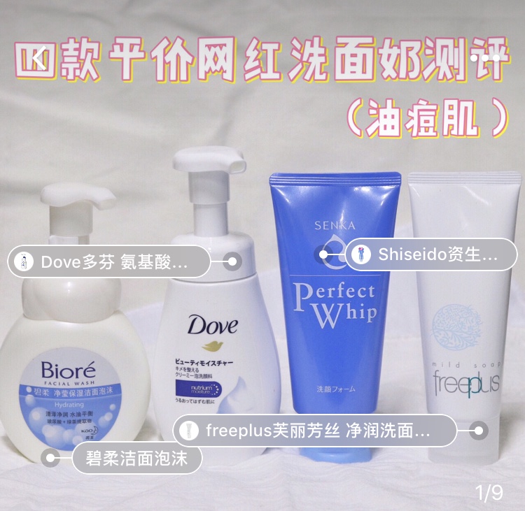 13岁学生党平价去粉刺黑头洗面奶,平价适合学生党清洁力强的洗面奶