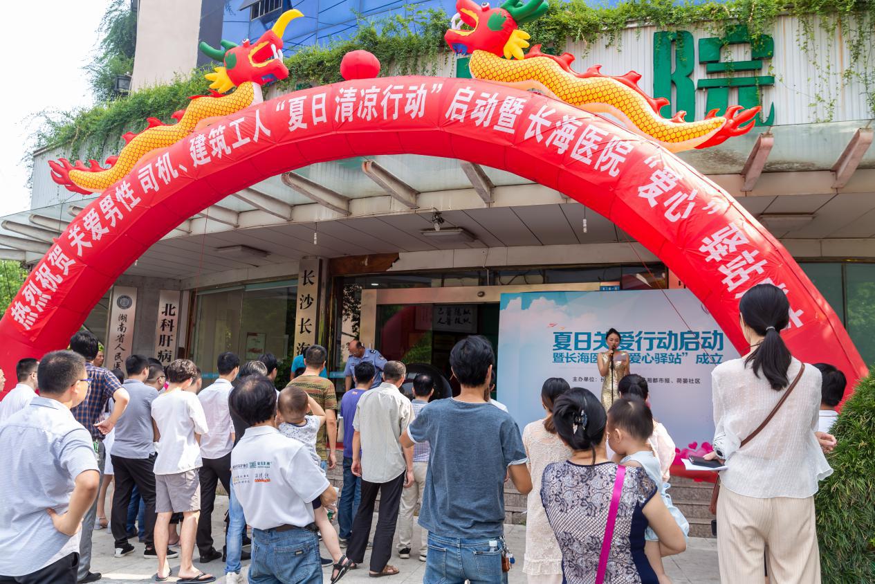 长沙长海医院启动“夏日清凉行动”，司机、建筑工人可享免费体检