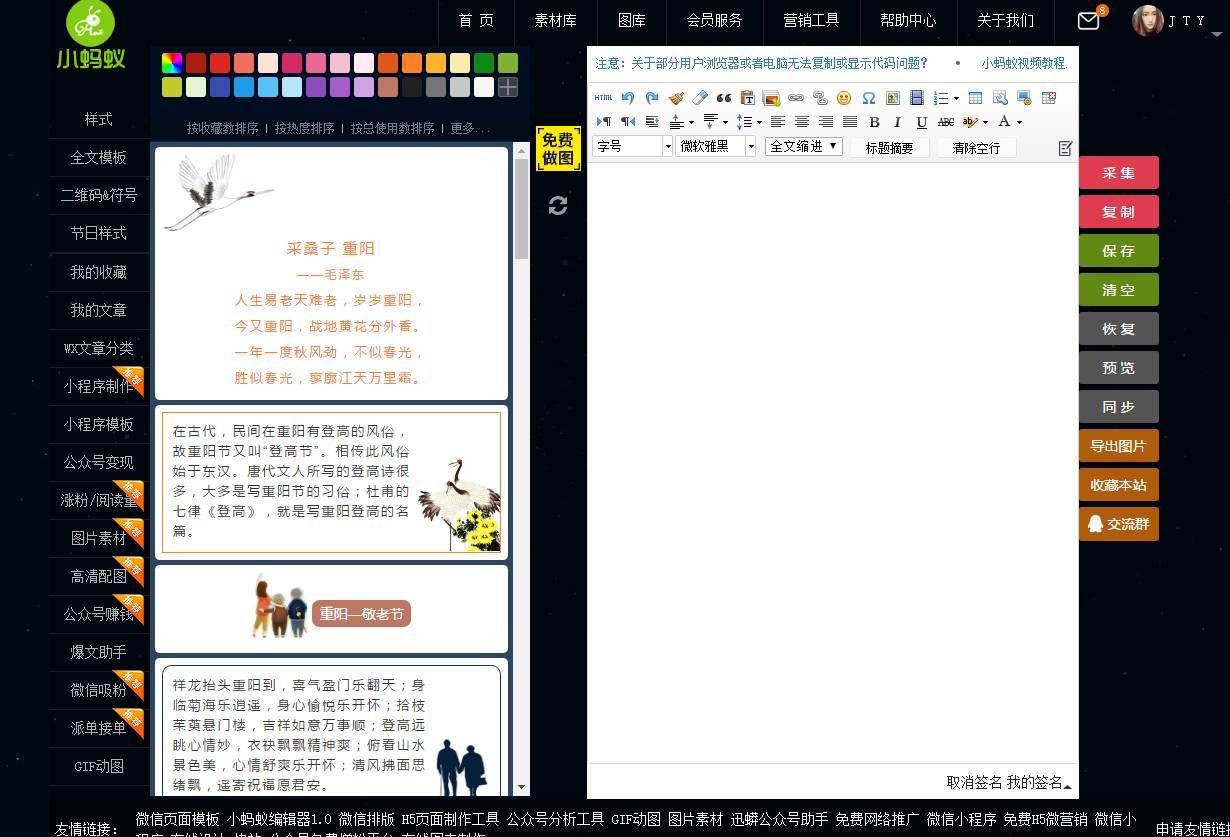有什么微信编辑器比较好用,有哪些好用的微信编辑器