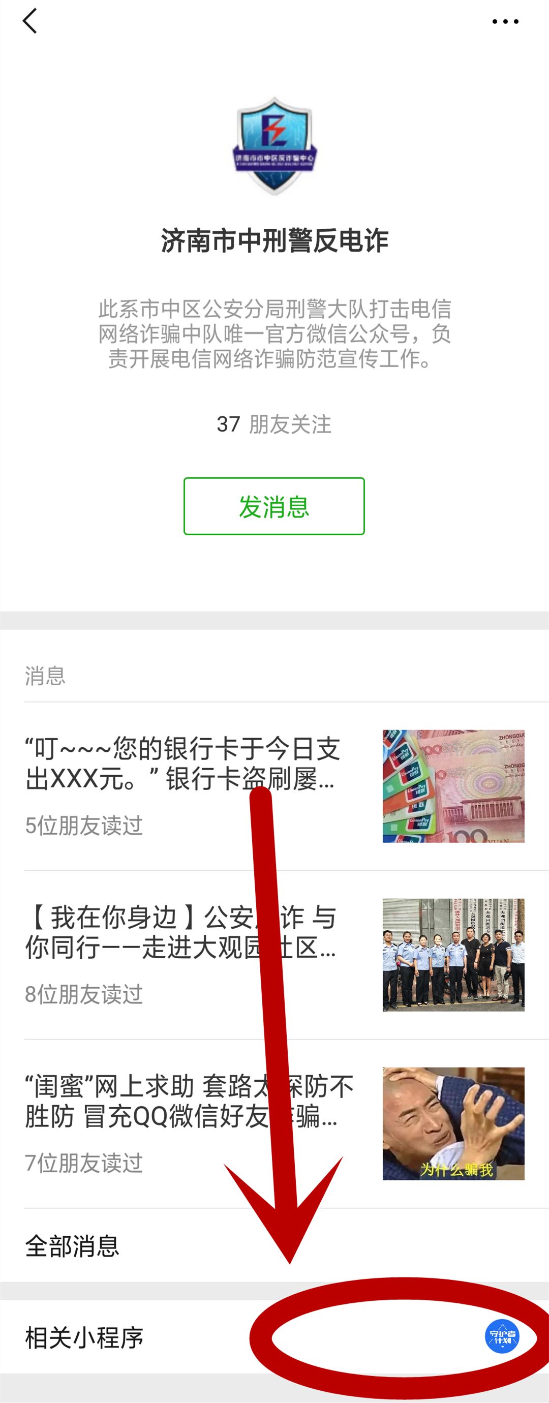 守护者保护计划,守护者计划作用