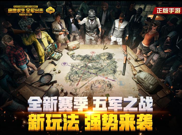 绝地求生全军出击还能玩吗,绝地求生全军出击真的回来了吗