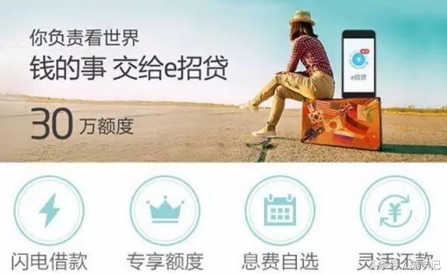 招行e招贷和闪电贷能同时申请吗,招行闪贷和e招贷区别