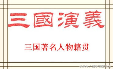 三国难读的人名地名,三国很难读的名字