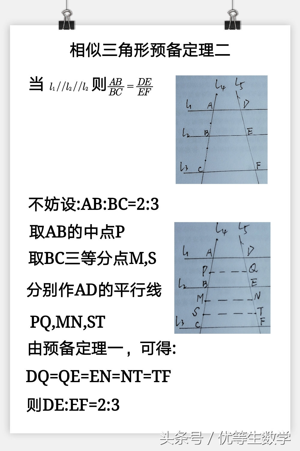 三角形相似是几年级的知识点,两角相似三角形全部知识点