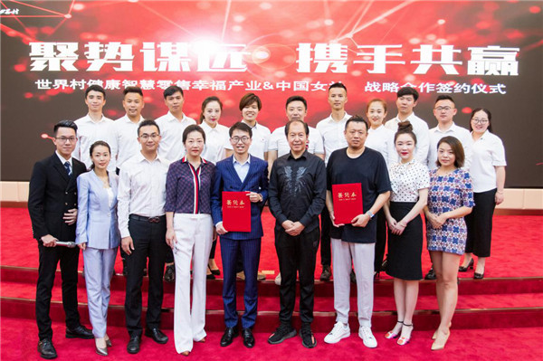世界村健康智慧零售与《中国女社》战略合作签约仪式圆满成功