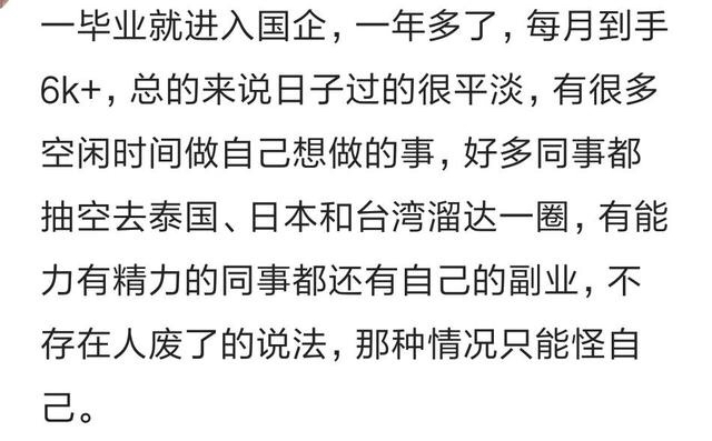 国企上班是种什么体验,在国企上班是一种怎样的体验知乎