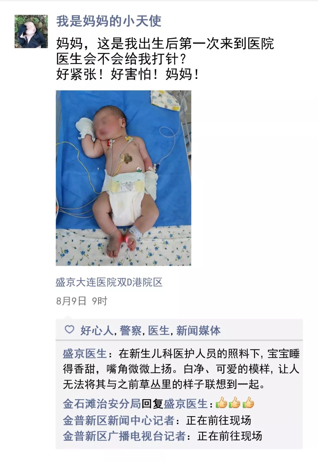 小天使的朋友圈,小天使朋友圈图片