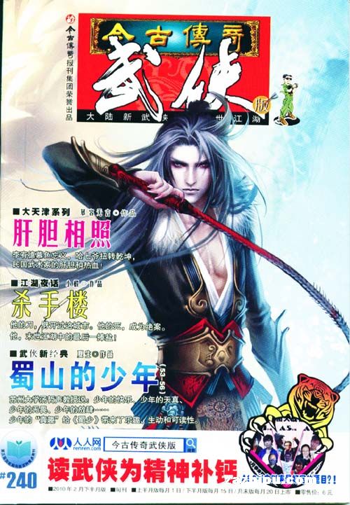 今古传奇里的短篇武侠小说,今古传奇武侠版电子版合集