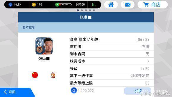 实况足球中国球员阵容,实况足球中国球员图片