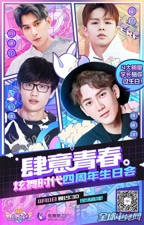 炫舞时代八周年庆典,炫舞时代官网视频