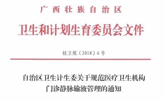 广西门诊输液被叫停真的吗,国家什么时候开始叫停门诊输液