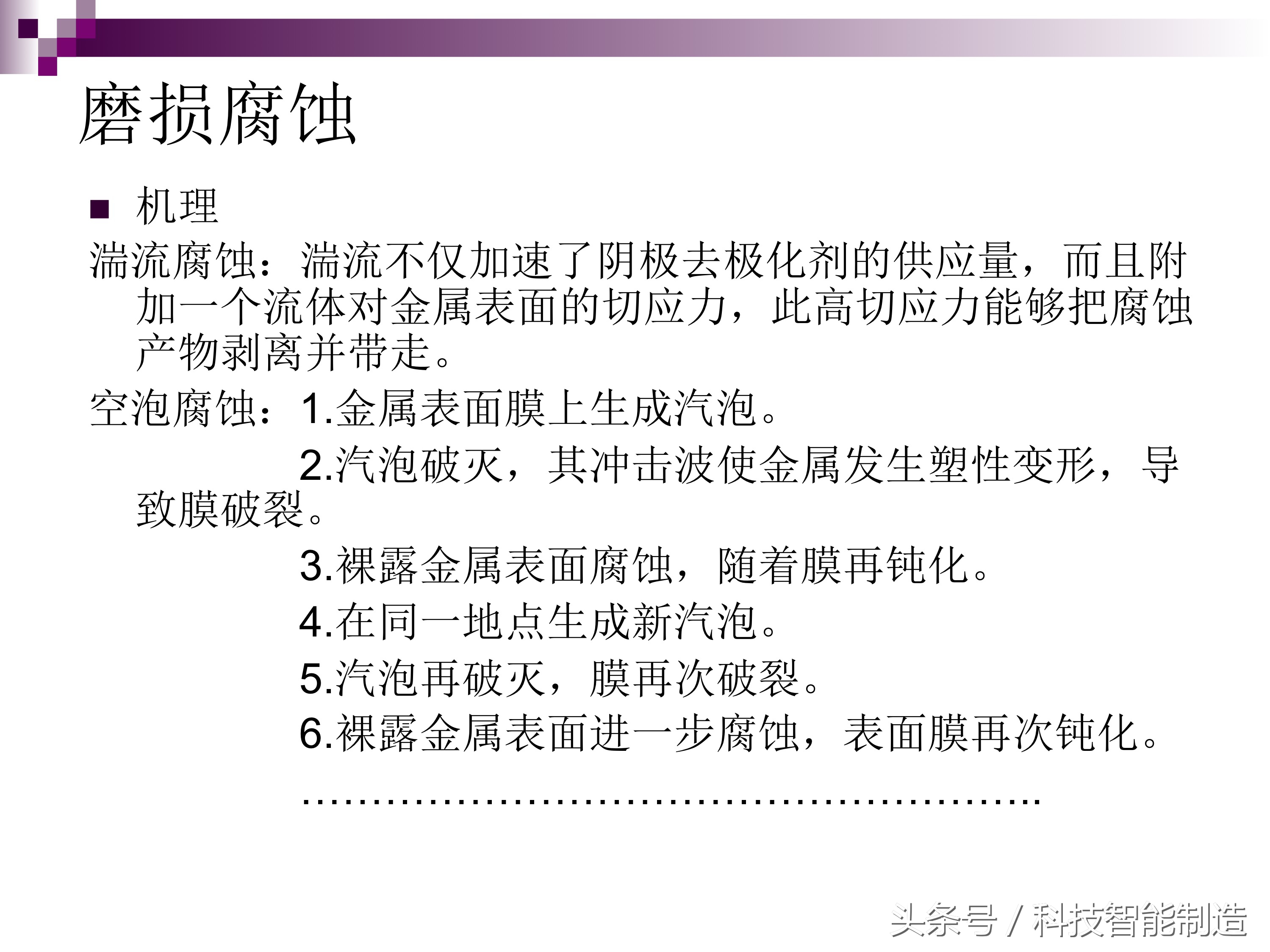 不锈钢腐蚀液腐蚀不锈钢的原理,不锈钢管道腐蚀主要是什么腐蚀