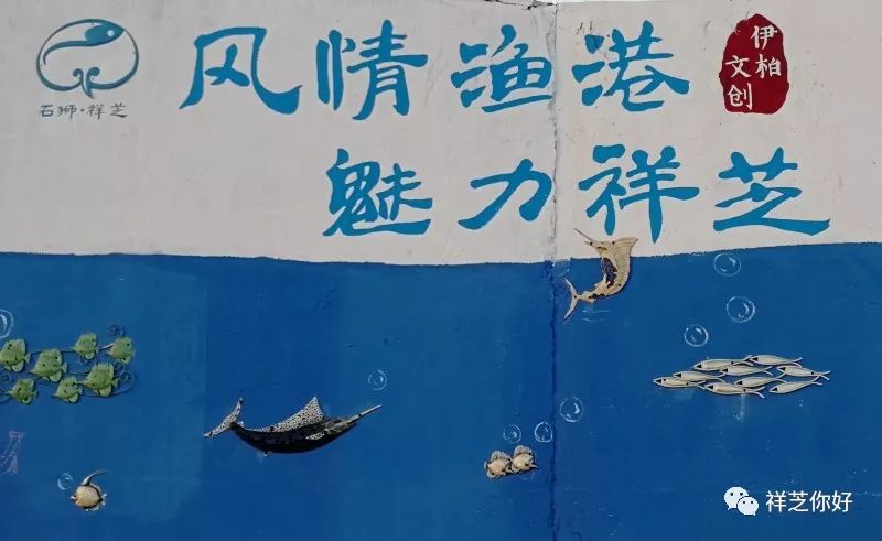 石狮祥芝涂鸦,石狮祥芝网红打卡视频