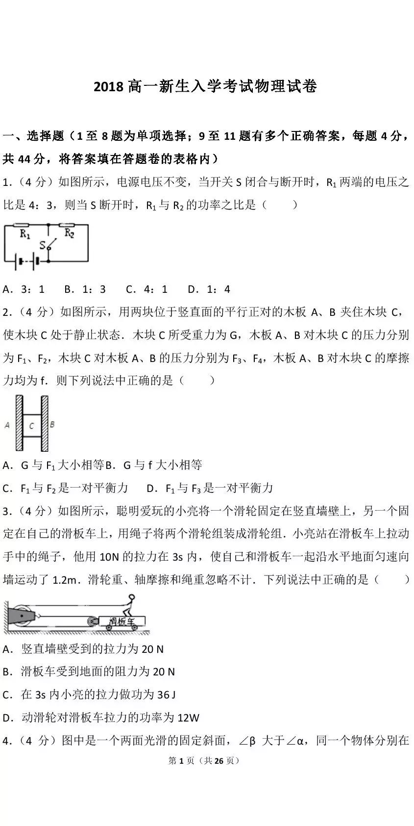高一上物理考题,高一上学期期中物理试题及答案