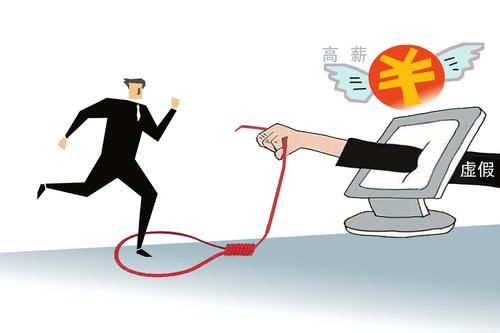 网络招聘平台陷阱,当心网络招聘陷阱