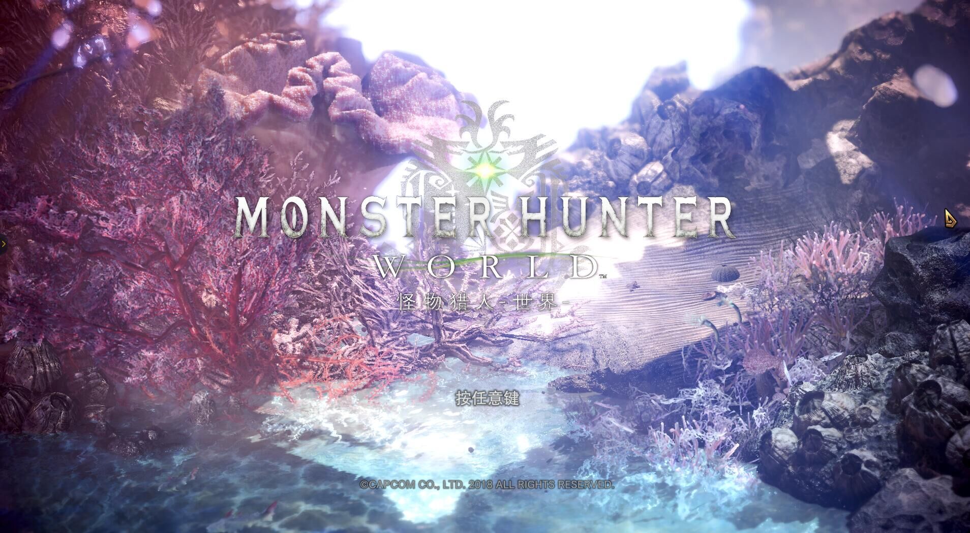 怪物猎人世界发布时间和平台,怪物猎人世界国服发售