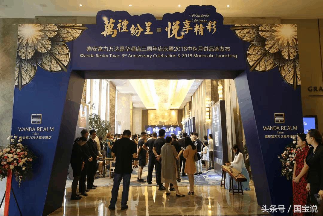 富力万达嘉华酒店六周年庆,富力万达嘉华酒店庆典