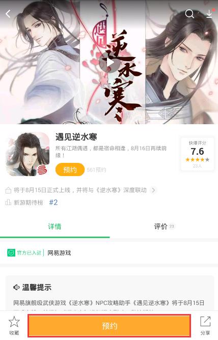 逆水寒前置任务8.24,逆水寒助手