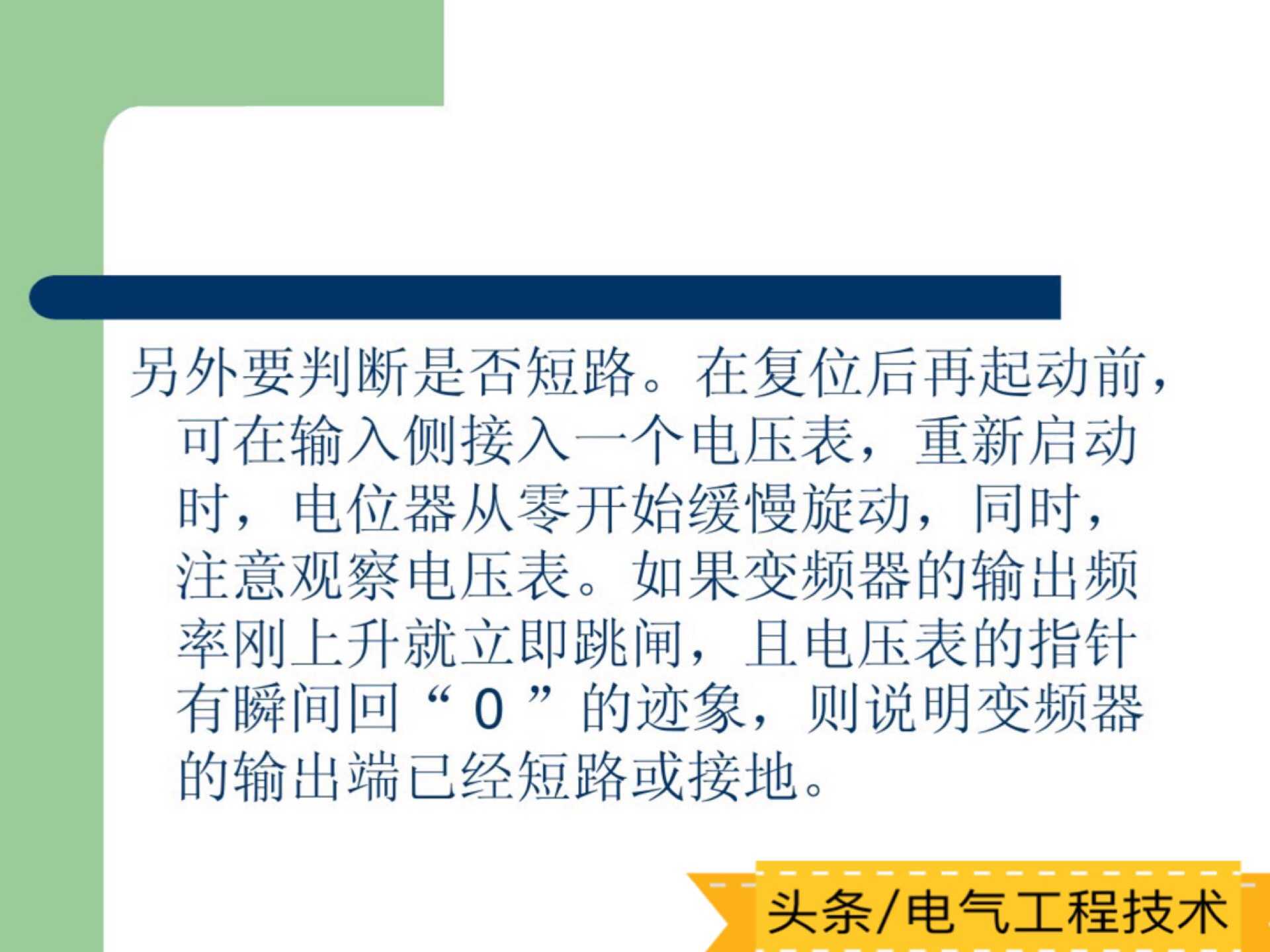 变频器维修常见故障及排除方法,各类变频器故障处理视频