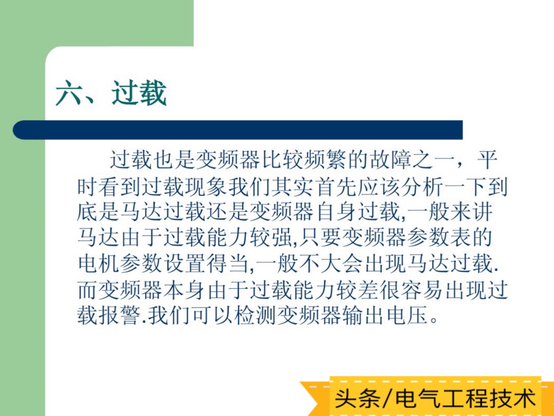 变频器维修常见故障及排除方法,各类变频器故障处理视频