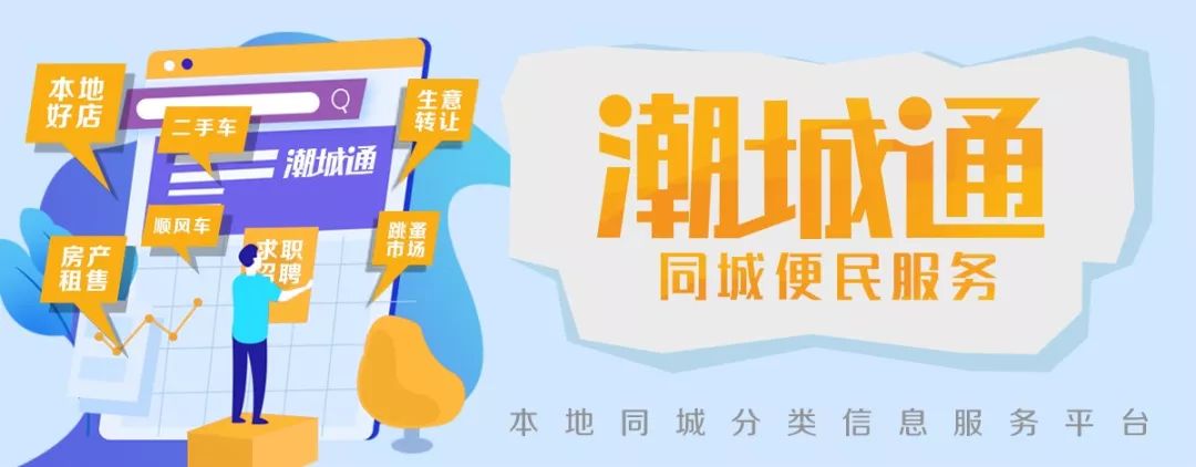 潮阳校友会,大潮阳校友会