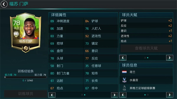 fifa足球世界吊高球射门球员推荐,福苏门萨fifa足球世界