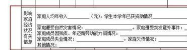 录取通知书里的家庭成员调查表,录取通知书信息统计表格