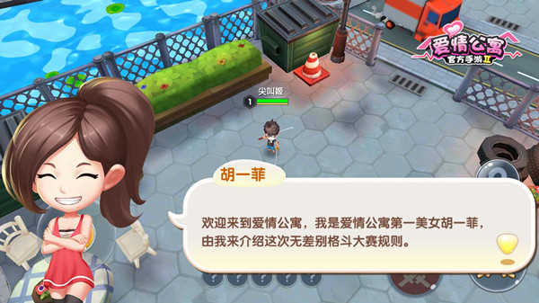 爱情公寓手游官方版,爱情公寓手游什么时候公测