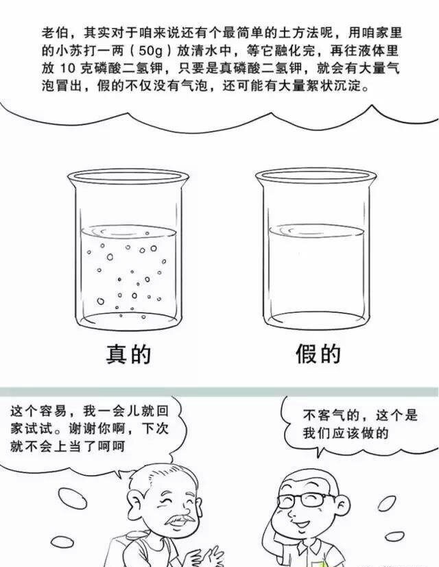 一招教您如何鉴别磷酸二氢钾,怎样才能识别真的磷酸二氢钾