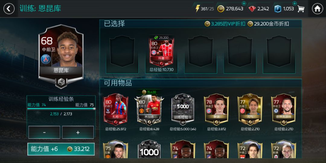 fifa足球世界推荐球员解析,fifa足球世界球员基础能力怎么看