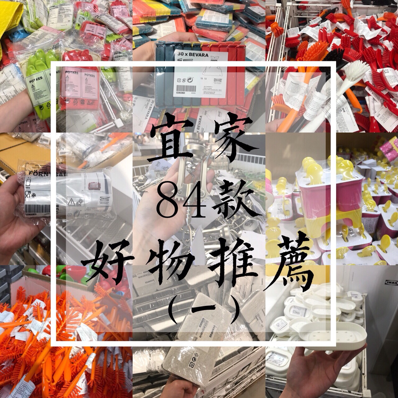 每天一个宜家好物推荐,宜家种草好物排行