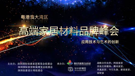 粤港澳大湾区产品,广东家居材料展