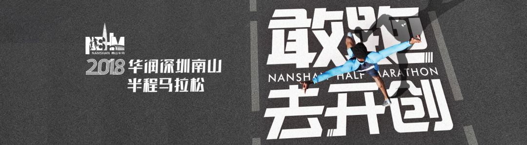 2023南山半马在哪报名的,南山跑团