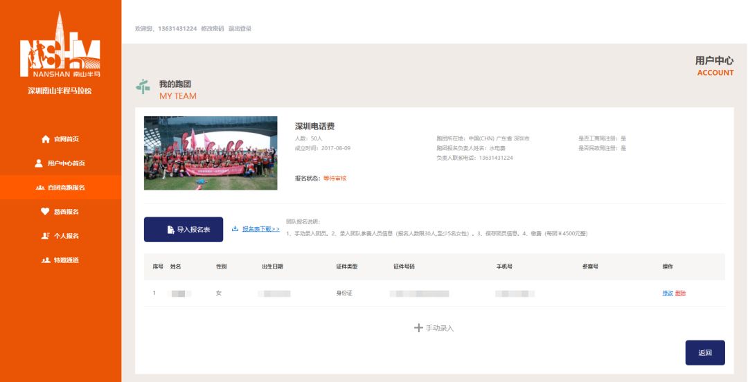 2023南山半马在哪报名的,南山跑团