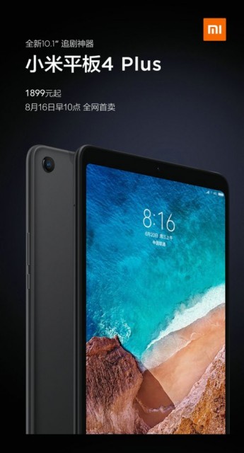 1899元起！小米平板4Plus亮相：10.1寸屏幕+8620mAh电池