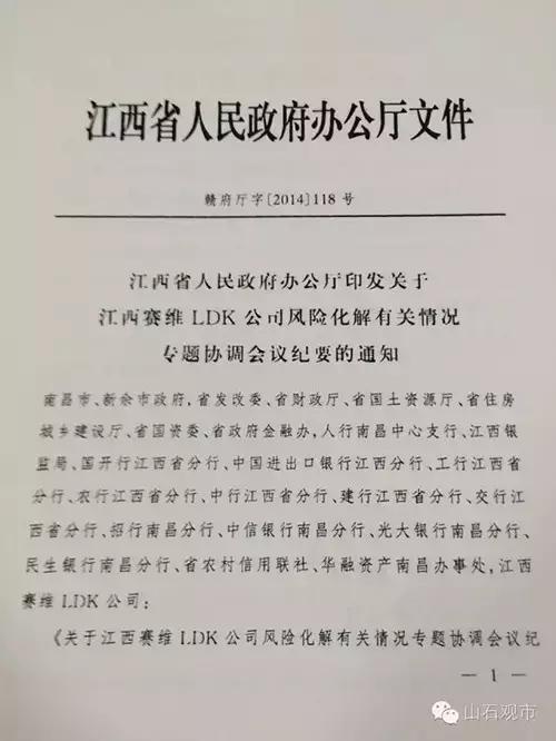 江西赛维破产重组让14家银行亏掉200亿