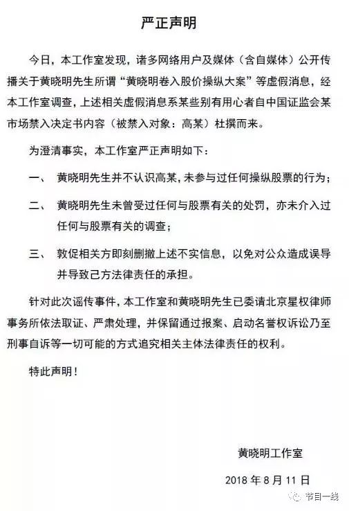 怎样看待黄晓明股票操纵案,黄晓明涉及18亿操纵股价案