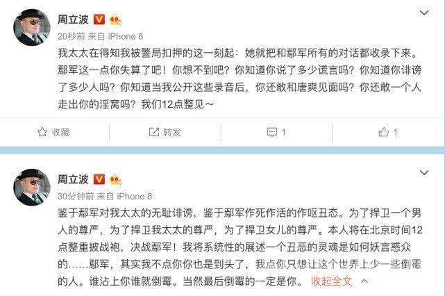 周立波鄢军事件,周立波爆料鄢军