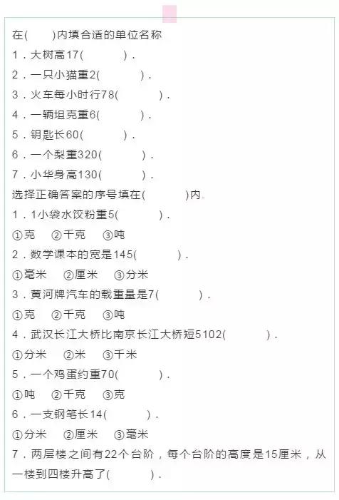小学生人民币换算单位口诀,数学换算单位大全1-6年级
