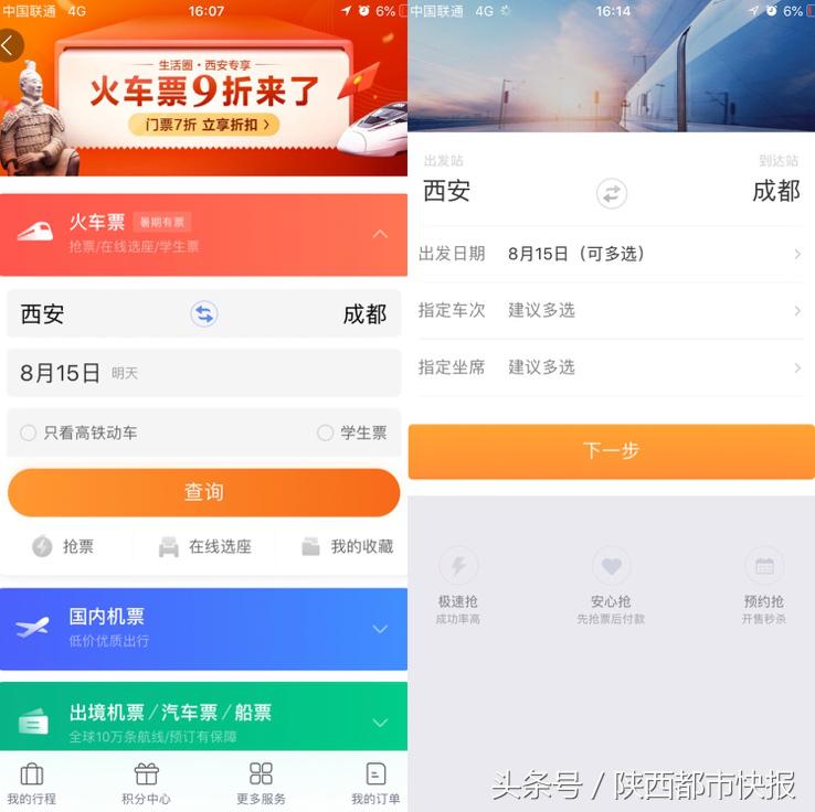 西安生活圈购票,西安五一火车票多线路售罄