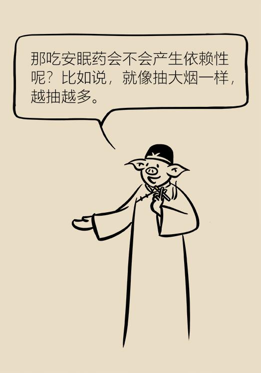 *眠药安**有依赖性？伤肝伤肾？听听专家怎么说！
